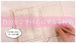 【手帳の中身】毎日を充実させる社会人女子の手帳術🪽仕事家計簿ハビットトラッカーLABCLIP📓 [upl. by Alial]