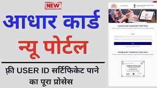 UIDAI new portal  uidai new e learning portal  Uidai New E Learning Portal Certificate Download [upl. by Remliw552]