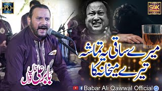 Mere Sadiq Ye Tamasha  Babar Ali Khan Qawwal 2024 [upl. by Hecklau]