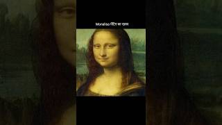 Secret of Monalisa Painting  Painting by Leonardo da Vinci  facts [upl. by Xenia]