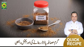 Homemade Garam Masala Powder Recipe By Chef Mehboob  Perfect Garam Masala Recipe  MasalaTV [upl. by May664]