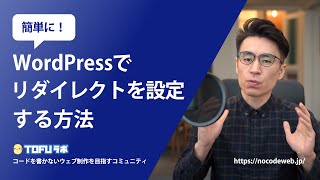 WordPressでリダイレクトを設定する方法 [upl. by Rolyab]