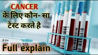 Tumor marker test  Cancer Test Name  What is cancer [upl. by Yurt]