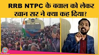 RRB NTPC Protest को भड़काने के आरोप पर Khan Sir ने ये जवाब दिया [upl. by Nanerb132]