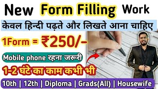 😍1 घंटा  ₹350  Simple Form Filling Work  No Interview  No English  12th Pass  Work From Home💯 [upl. by Melisse]