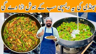 Dhaba Style Masala Dahi Bhindi  بھنڈی مصالحہ بنانے کا طریقہ  Bhindi Pyaz Recipe  BaBa Food RRC [upl. by Enram692]