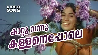 Kattu Vannu Kallane Pole Evergreen Malayalam Song  Karakanakadal Jayabharathi  Susheela Hits [upl. by Kylah]