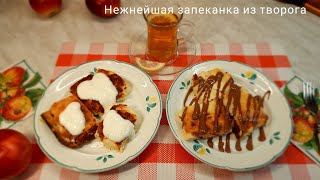 Вкусная  нежная запеканка из творога [upl. by Janaye]