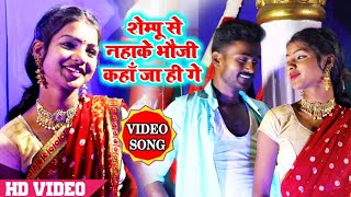 Dho Dehalu Love Sab Dove Se Naha Ke  Khesari Lal  सबसे दर्द भर गीत 2018 [upl. by Ysied428]