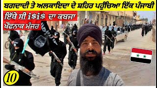 ਬਗਦਾਦੀ ਦੇ ਗੜ੍ਹ ਚ ਪਹੁੰਚਿਆ ਅੱਜ ਇੱਕ ਪੰਜਾਬੀ😱 Palmyra Syria🇸🇾 Punjabi Travel VlogVlog [upl. by Anaeco965]