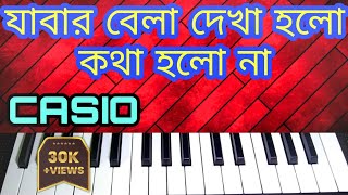 Jabar Belai Dekha Holo Kotha Holo Na  Keyboard Playing  Piano  Casio  hemantabandmusic [upl. by Egap]