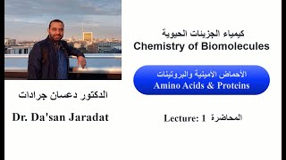 Biomolecules lecture 1 المحاضرة الأولى [upl. by Barny]