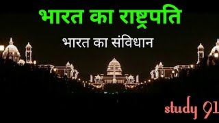 President of India  Functions Power Term Impeachment Election  Indian Polity Part 1 [upl. by Ahsined376]