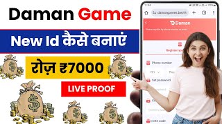 Daman Game Id Kaise Banaye  Daman App Register  Daman App Kaise Download Karen  Daman Game Login [upl. by Sidoon754]