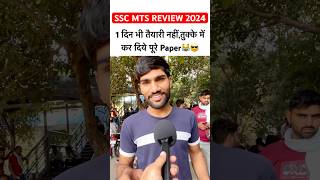 SSC MTS Exam REVIEW 2024  ssc mts analysis 2024🥲✌️ytshorts youtubeshorts viralshorts [upl. by Ehcor]