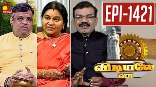 Vidiyale Vaa  Epi 1421  06122018  Kalaignar TV [upl. by Sami895]