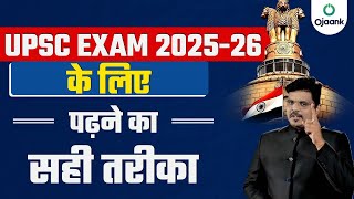 UPSC EXAM 2025 26 के लिए पढ़ने का सही तरीका  How to Plan amp Study for UPSC IAS Exam 2025  26 [upl. by Edniya]