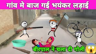 गाम मे बाजी भयंकर लड़ाई 101   tween craft New Video 📽️ Tween Tackle [upl. by Amethyst]