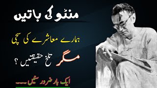 Saadat manto Quotes  Manto Quotes in Urdu Manto Dialogue  Manto Quotes In Hindi  Manto [upl. by Airemahs]