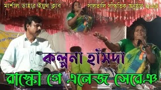 KALPANA HANSDA II NEW SANTALI TRADITIONAL SONG 2024 II MARSHAL DAHAR YOUTH CLUB I SANTALI DOT MEDIA [upl. by Herve]