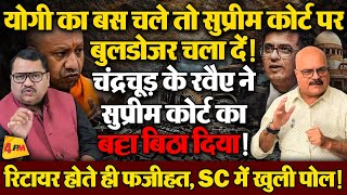 सुप्रीम कोर्ट को मजाक बना दिया अभय दुबे ने बखिया उधेड़ दी ॥ Supreme Court ॥ Democracy [upl. by Tomi]