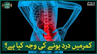 Kamar Dard Ka Fori Ilaj  Back Pain Treatment [upl. by Ettenaej]