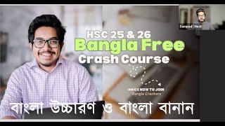 HSC বাংলার ৫০টি বানান ও উচ্চারণ  Bangla Free Program  HSC 2025 amp 26 [upl. by Ewold]