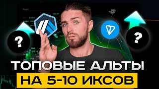 🔴КАКУЮ КРИПТУ КУПИТЬ ДЛЯ 1 000 ПРИБЫЛИ В 2024 🔴ТОП5 криптовалют в 2024 [upl. by Aierbma]