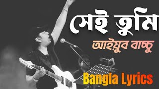 Sei tumi keno eto ochena hole  Ayub Bachchu  সেই তুমি কেন এতো অচেনা হলে [upl. by Pauiie]