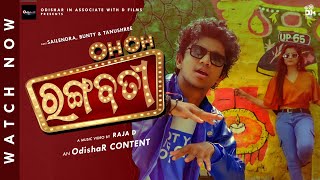 O O Rangabati ¦ Official Music Video ¦ Sailendra  Raja D  Bunty ¦ Asad Nizam  Kuldeep ¦ OdishaR [upl. by Kendyl]