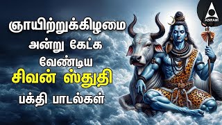 Sunday Powerful SIVA STUTHI Bakthi Padalgal  Siva Puranam And Sivan Devotional Songs [upl. by Atikal178]