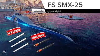 الغواصه FS SMX25 المرعبه مع تشكيله أسطورية ☠️ modernwarships [upl. by Nryhtak]