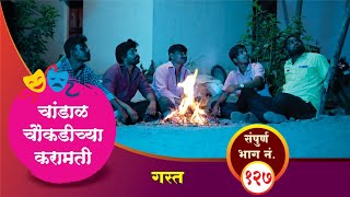 चांडाळ चौकडीच्या करामती संपूर्ण भाग नं१२७  Chandal Choukadichya Karamati Full Episode No127 [upl. by Ashling]