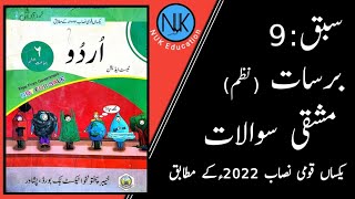 Class 6th Urdu  جماعت ششم اردو kpk textbook Peshawar in PashtoNew course [upl. by Ramsa165]