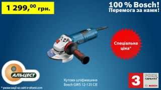 Угловая шлифмашина Bosch GWS 12125 CIE [upl. by Ynatirb]