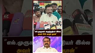 “எல்முருகன் அருந்ததியர் இல்ல அவர் RSS காரர் தான்”  Thirumavalavan Slams L Murugan [upl. by Blanchette]