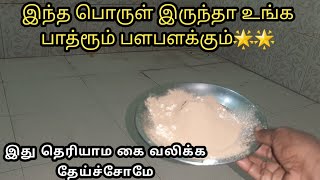 பாத்ரூம் உப்புகறை போக இந்த பொருள தூவி பாருங்க ப்ளீச் ப்ளீச்Bathroom cleaning tips [upl. by Araed]