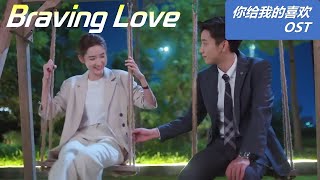 希林娜依·高 Curley G《I Always Love You》【你給我的喜歡 The Love You Give Me OST 電視劇片尾主題曲】Official Lyric Video [upl. by Batsheva]