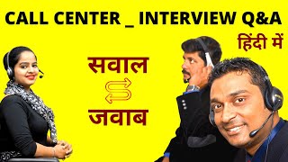 Call Center Interview Questions amp Answers in Hindi  For Freshers amp Experienced [upl. by Abner800]