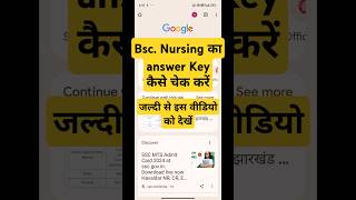 JCECEB 2024 Answer Key Kaise Check Kare  JCECEB 2024 Answer Key jceceb bsc 2024 [upl. by Asylem]