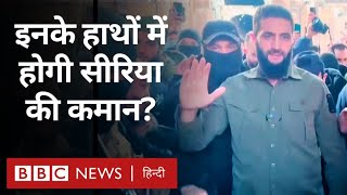 Syria में Bashar alAssad को सत्ता से उखाड़ फेंका गया लेकिन अब वहां कमान कौन संभालेगा BBC Hindi [upl. by Tatia]