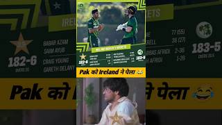 IRE vs Pak  Ireland defeated Pakistan in the first T20I by five wickets taking a 10 😂👍 [upl. by Kariv266]