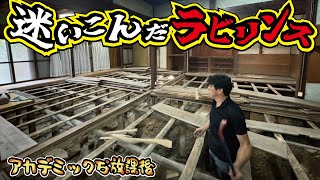 【発見】100年前の古民家から〇〇が出てきました！廃虚と化したレトロな古民家を秘密基地にリフォームせよ【第2弾】 [upl. by Karlan648]