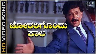 Chorarigondu Kaala  Mojugara Sogasugara  HD Video Song  DrVishnuvardhan  Mano  Hamsalekha [upl. by Bernhard]