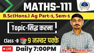 BSc Agriculture MATHS111 First Semester Classes  MATRIX  Topicसिद्ध करना💯6TH DEAN COMMITTEE [upl. by Yenar465]