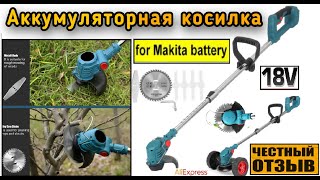 Честный обзор триммера под аккумуляторы Makita 18v с Aliexpress [upl. by Drahsar]