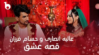 Alia Ansari and Hesam Farzan New Duet 2024  Qesa e Ishq 4K  عالیه انصاری و حسام فرزان  قصه عشق [upl. by Kleon]