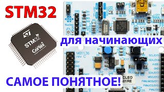 STM32  программирование для начинающих Пошагово CubeMX CubeIDE [upl. by Ayotan]