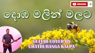 Doba Malin Malata Guitar Cover by Chathuranga Kalpa [upl. by Ardaed725]