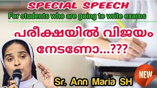 പരീക്ഷയിൽ വിജയം നേടണോSr Ann Maria SH [upl. by Earased689]